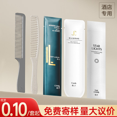 【一次性梳子】酒店宾馆专用