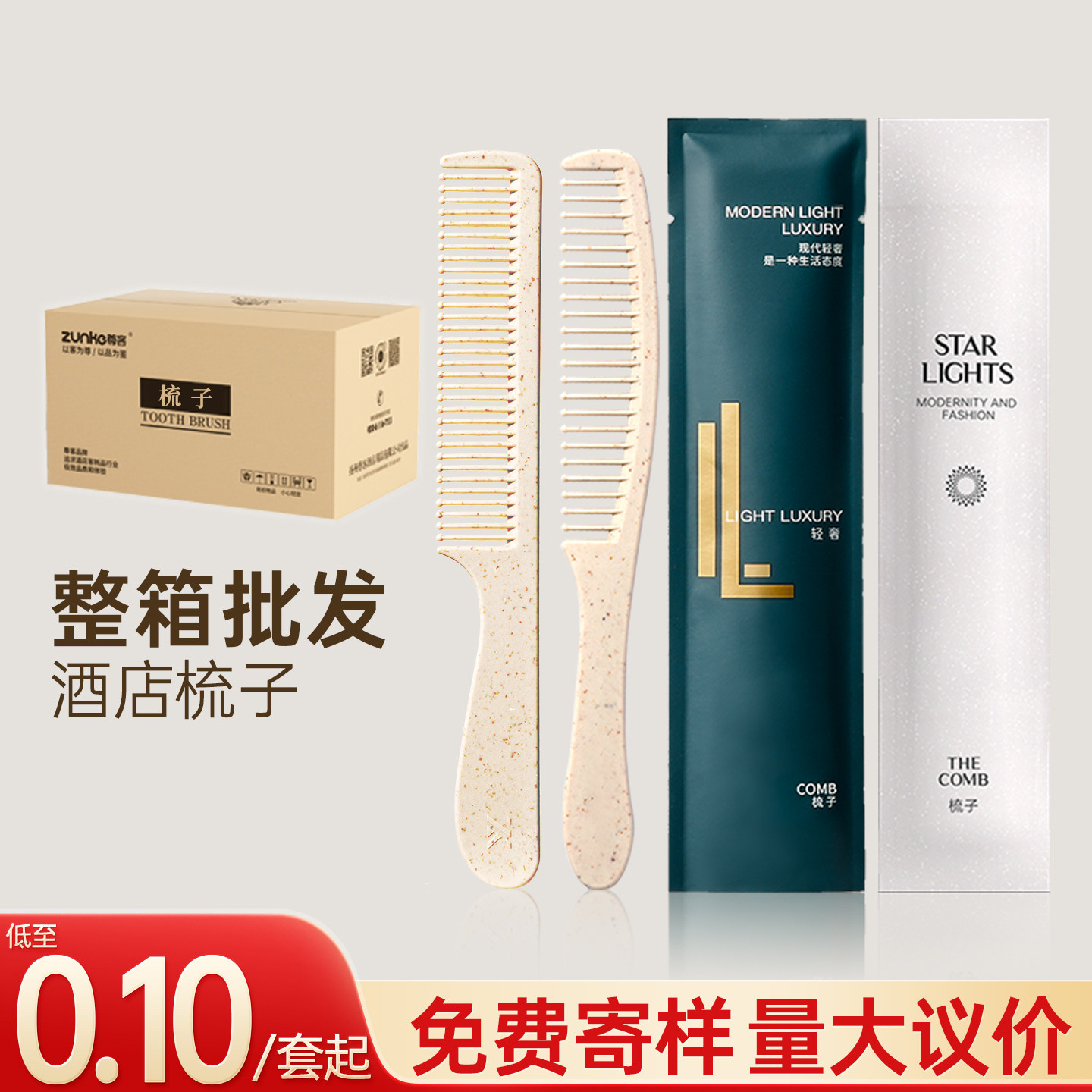 【整箱梳子】酒店宾馆专用