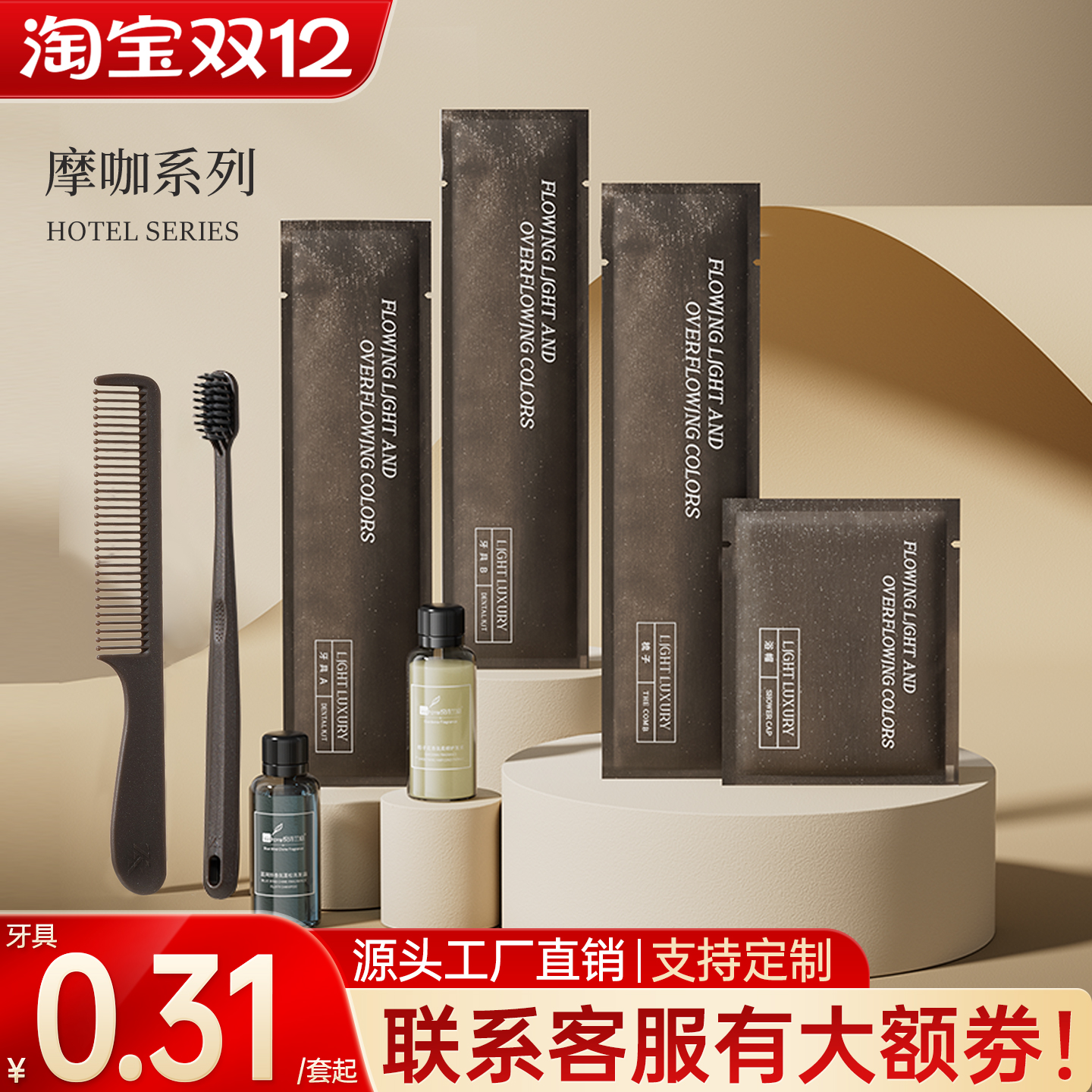 【酒店民宿宾馆】洗漱用品