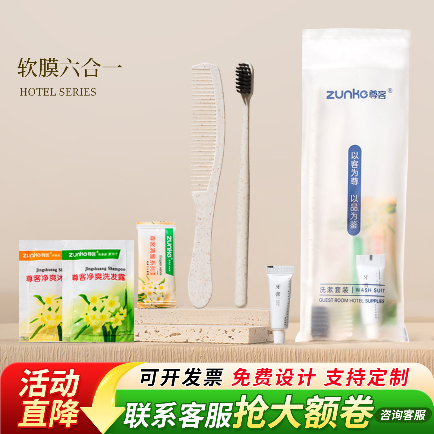 一次性洗漱套装酒店宾馆软膜