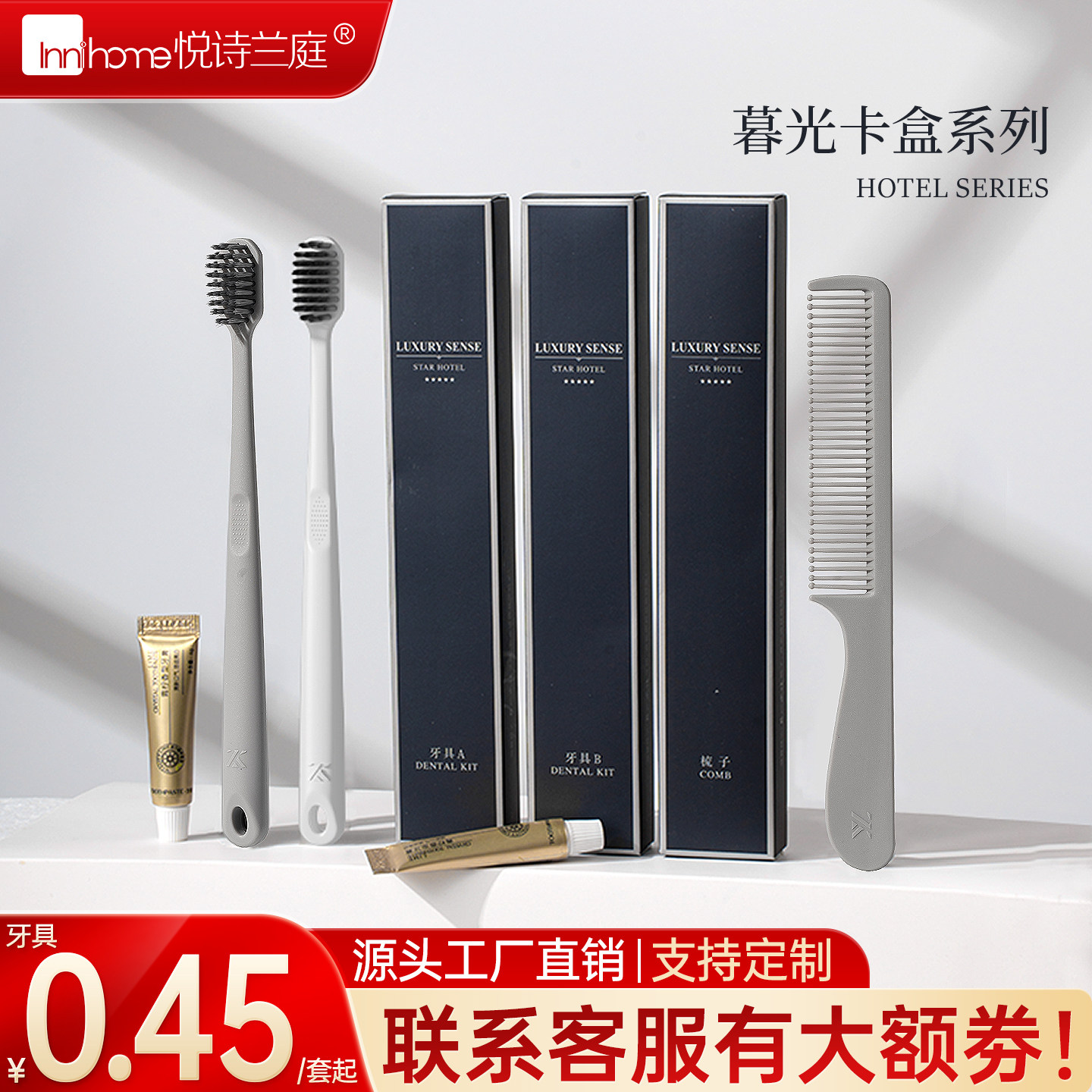 暮光之城高档星级酒店一次性洗漱用品套装民宿一次性牙刷牙膏定制