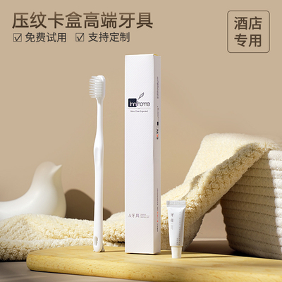 非繁卡盒精品酒店一次性牙刷牙膏