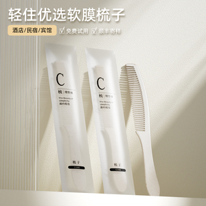 轻住优选梳子酒店民宿一次性洗漱用品宾馆一次性木梳便携头梳