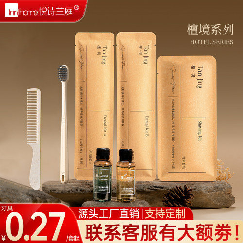 酒店专用宾馆洗漱套装