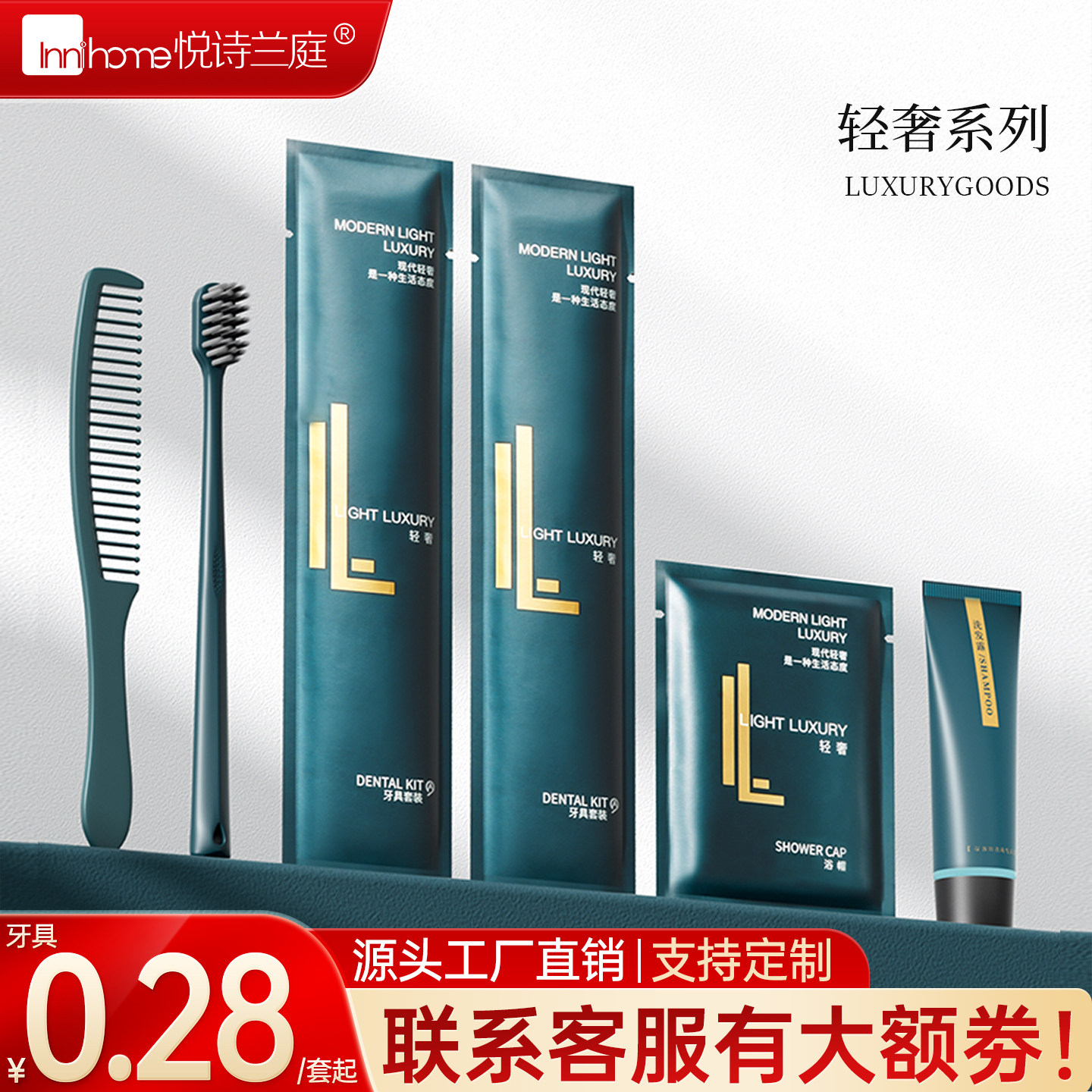 轻奢星级酒店一次性洗漱用品套装高档民宿宾馆一次性牙刷牙膏牙具
