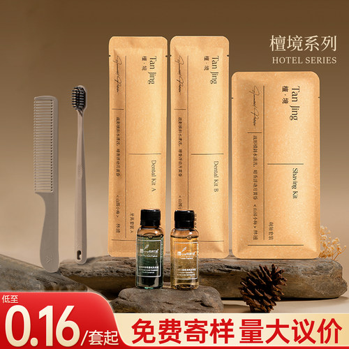 酒店专用宾馆洗漱套装