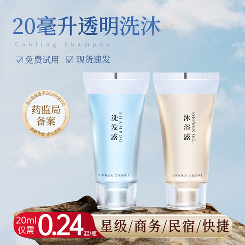 【酒店宾馆】20ml小瓶软管洗沐