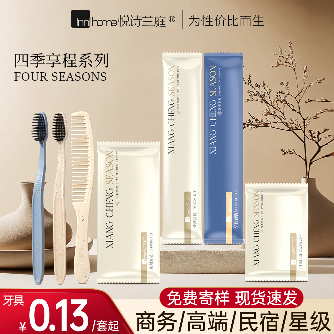 酒店专用一次性洗漱用品牙刷牙膏