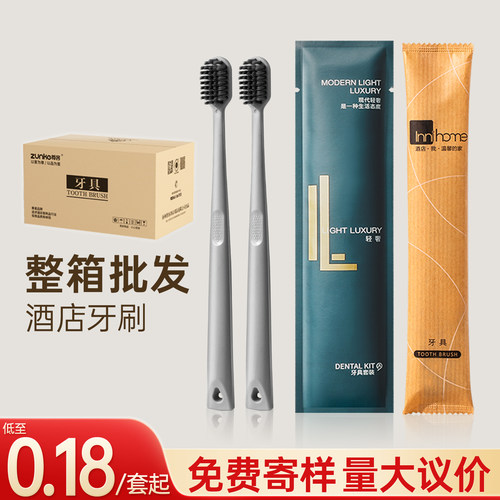 【整箱牙具】酒店宾馆专用