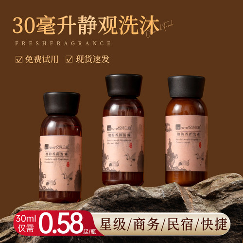 30g小瓶装一次性洗发水沐浴露