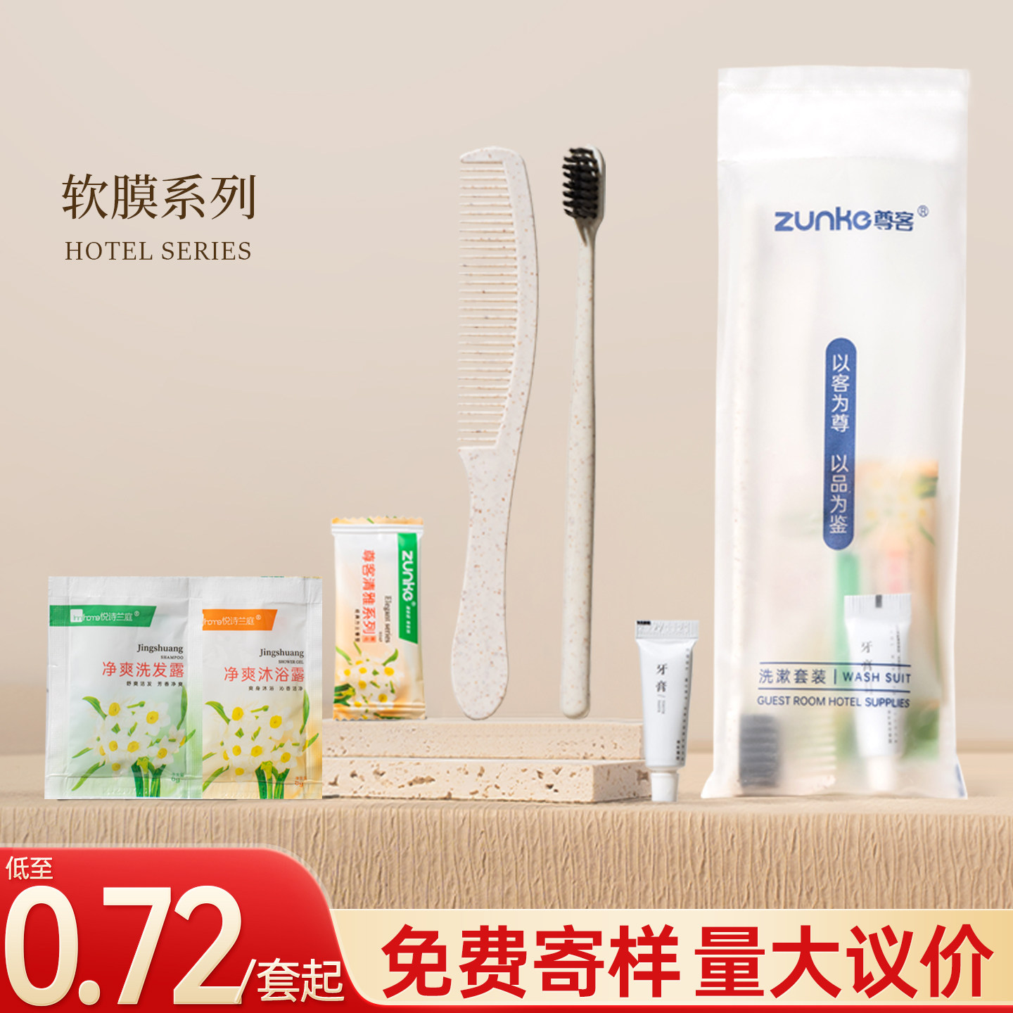 一次性洗漱套装酒店宾馆软膜