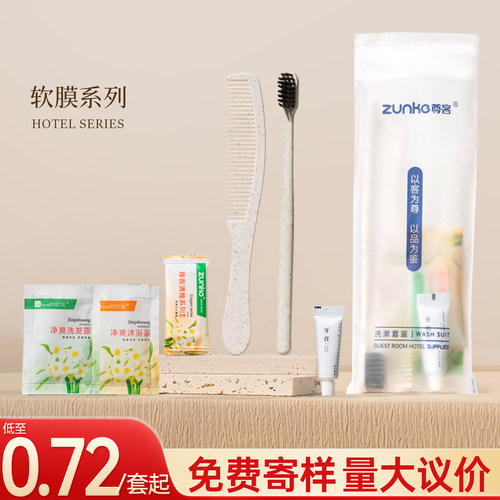 一次性洗漱套装酒店宾馆软膜