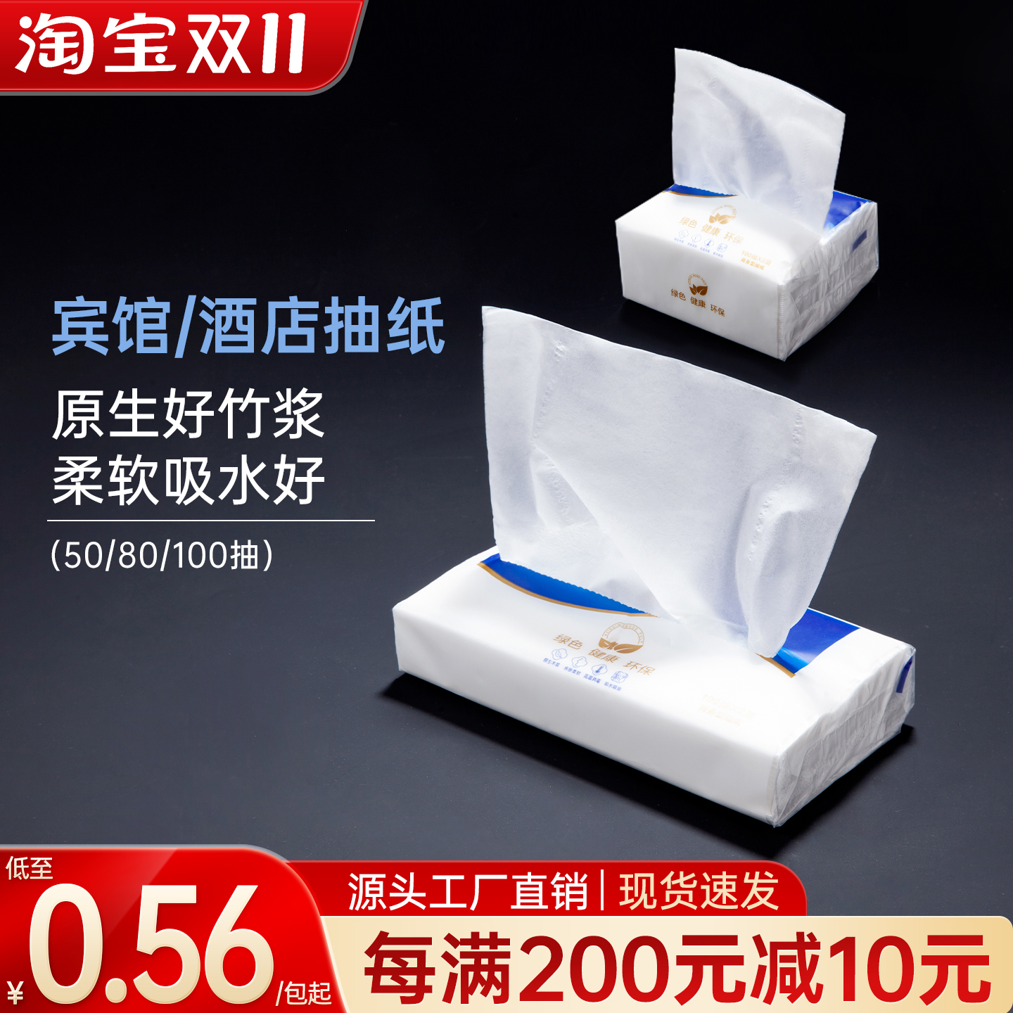 尊客酒店宾馆专用抽纸