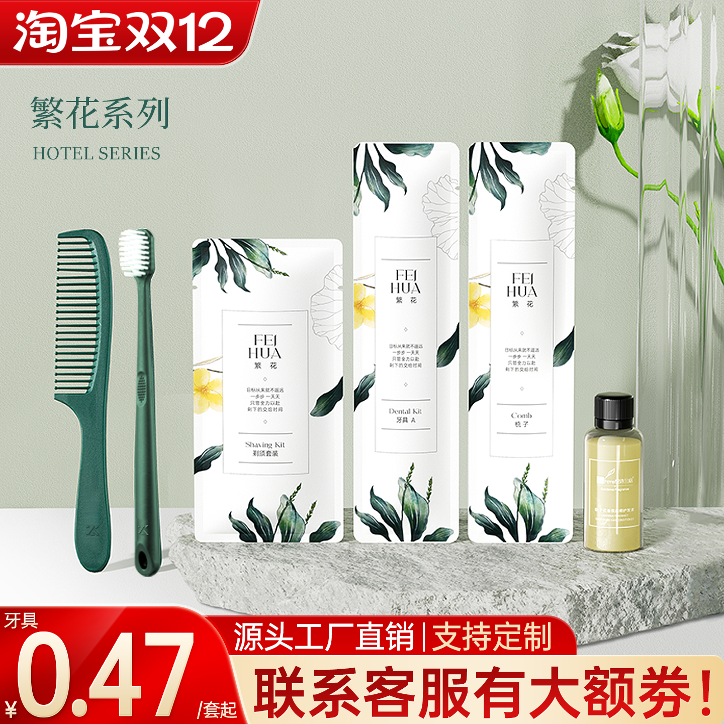 繁花星级酒店套装一次性洗漱用品定制电竞宾馆一次性牙刷具带牙膏