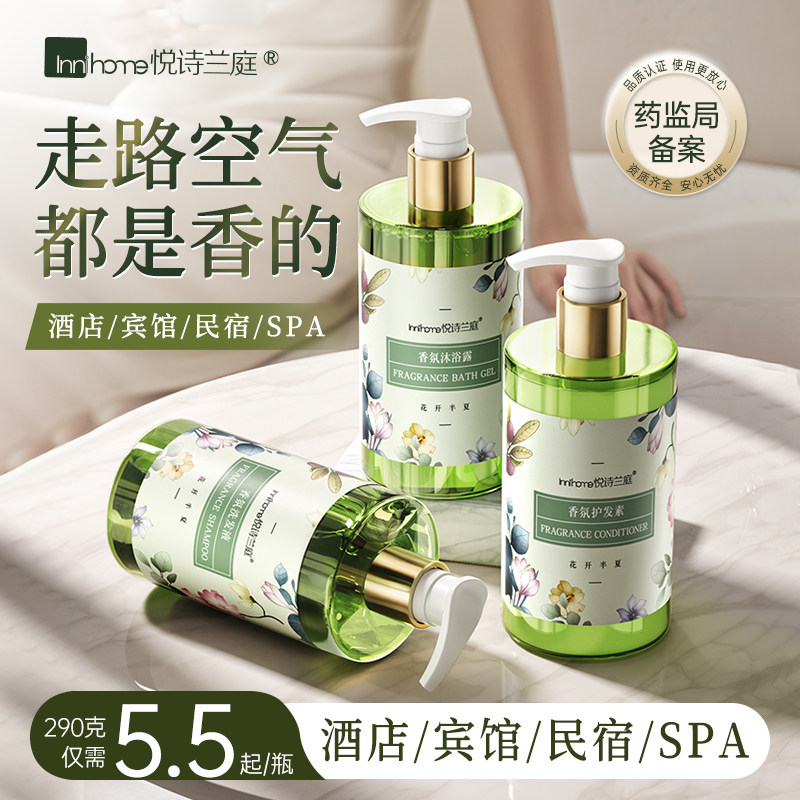 290g星级酒店专用洗发露沐浴露香氛留香大瓶装洗发水液宾馆民宿
