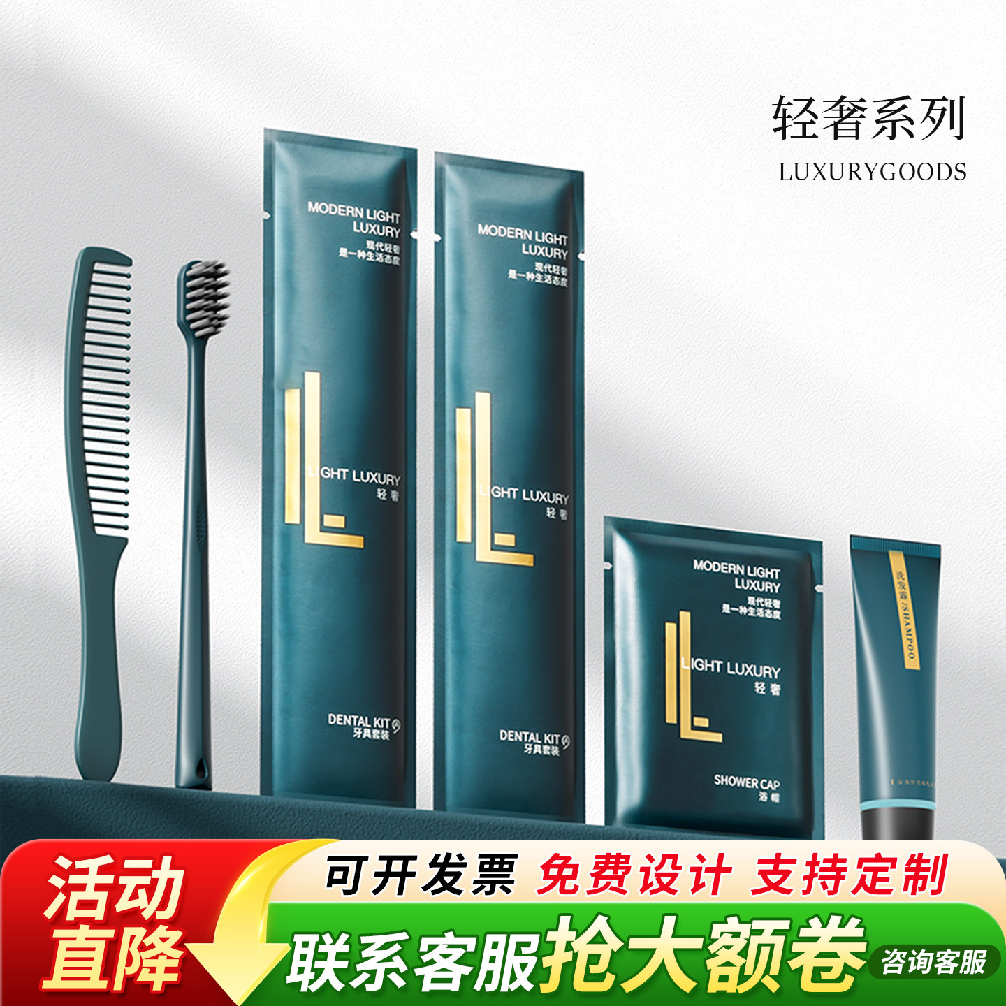 【酒店专用】轻奢三边封洗漱套装