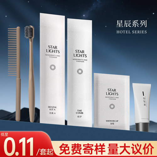 草珊瑚酒店宾馆一次性用品