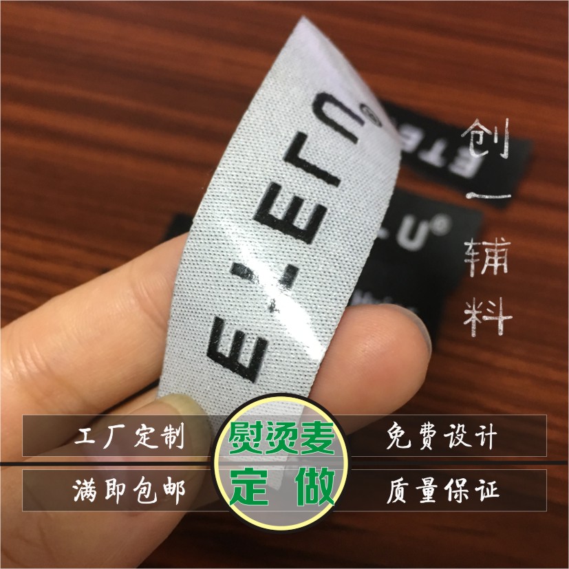 免缝水洗标标签衣服商标品牌定做