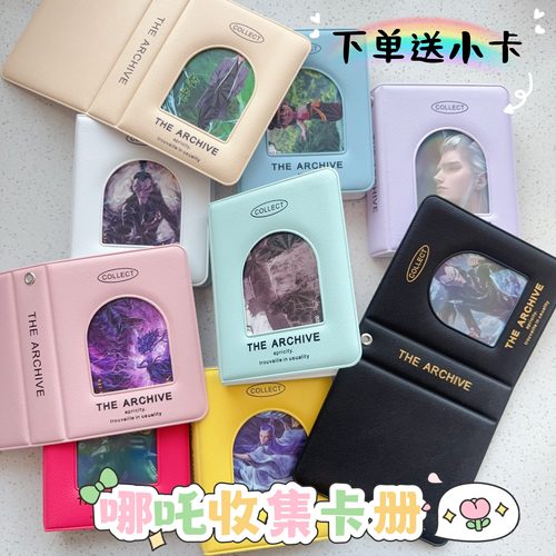 哪吒敖丙追星卡游卡牌周边收纳册
