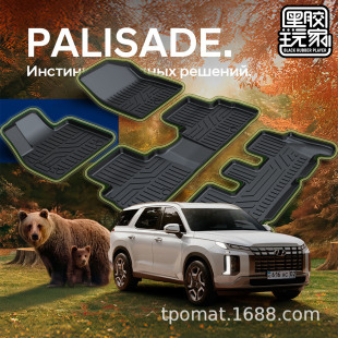 适用2020-2025款hyundai palisade脚垫全天候TPE后备箱垫靠背垫
