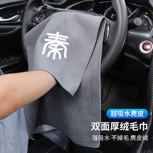 适用于比亚迪秦plus dmi秦pro汽车擦车毛巾洗车抹布车内清洁用品