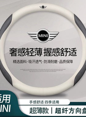 适用24款J01纯电MINI COOPER方向盘套迷你ACEMAN J05把套四季通用