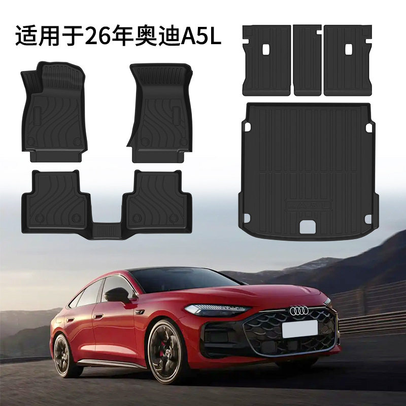 适用于26年奥迪A5L汽车脚垫TPE环保耐磨尾箱垫碳纤纹靠背垫星河毯