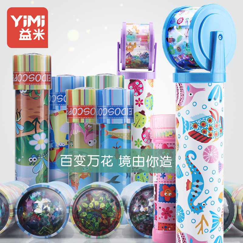 万花筒多棱镜儿童益智神奇魔幻百变内景万花筒幼儿园生日礼物