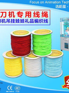 剪刀机吊绳吊绳公仔礼品娃娃挂绳
