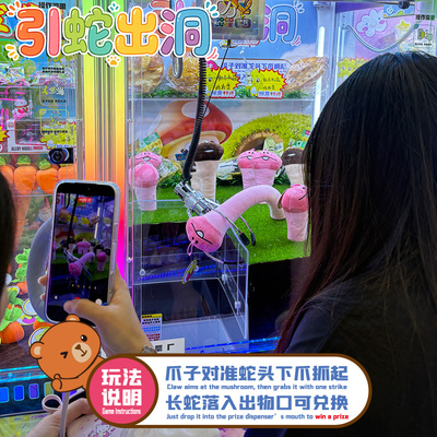 引蛇出洞娃娃机新玩法改造