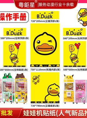 娃娃机贴纸厂家机箱头顶板定LOGO