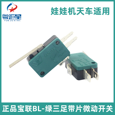 微动开关娃娃机游戏机配件