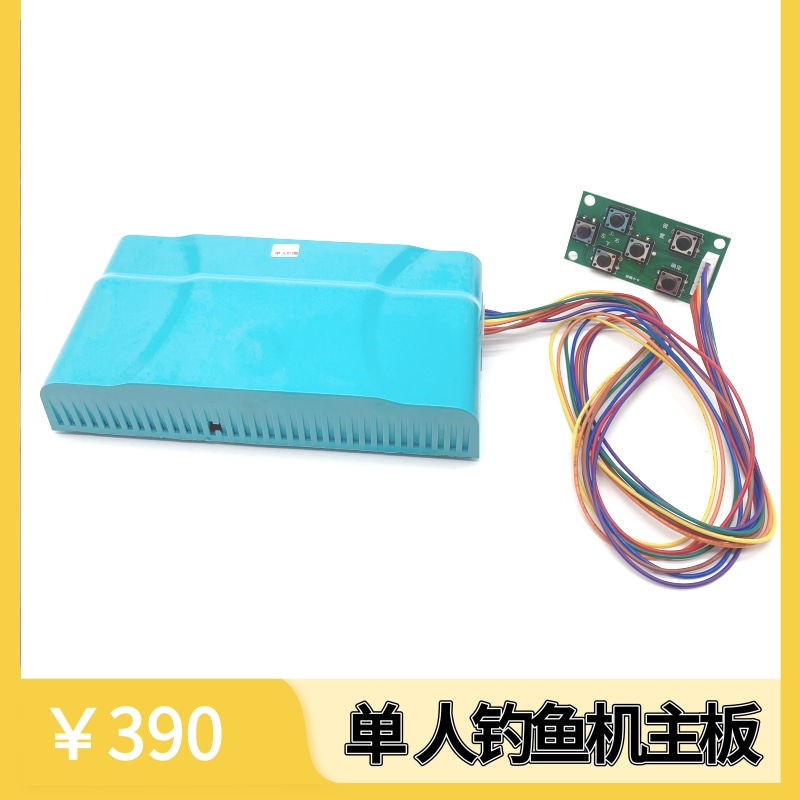 儿童游艺机钓鱼机主板配件单人钓鱼机游艺机游戏机电路板厂家直销