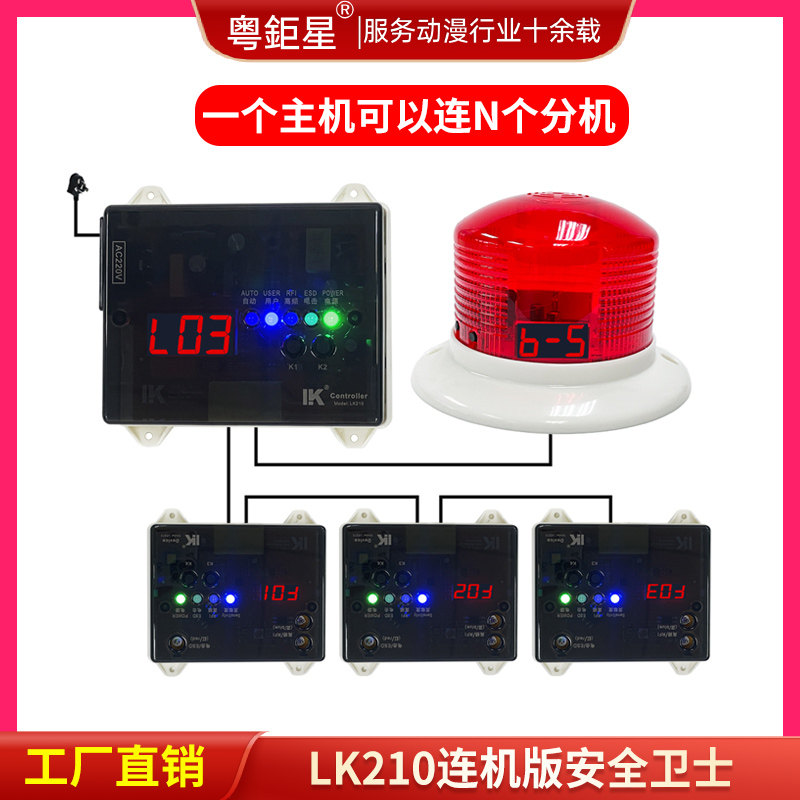 LK210连线版6人位防盗器