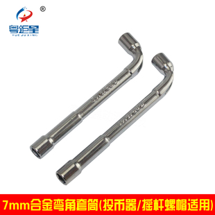 游戏机娃娃机维修工具弯角合金套筒投币器摇杆彩票机拆装螺丝