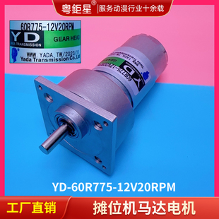 12V20RPM电机马达厂家直销 游艺机配件摊位机配件亚大YD 60R775