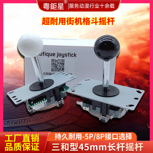 游戏机配件街机月光宝盒三和型45mm长杆摇杆手柄加长手把操纵杆