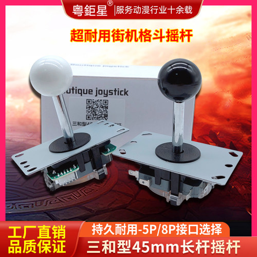 街机游戏机摇杆配件厂家直销