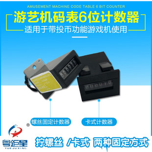 娃娃机游戏机计数器投币器码表机械式6位卡式螺旋计数表厂价直销