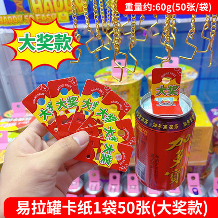 娃娃机饮料勾爪子塑料卡钩卡扣可乐带粘胶礼品卡纸勾勾派对挂扣子