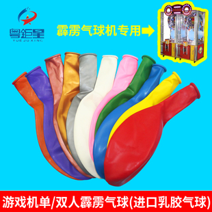 雄翔双人霹雳气球加厚超大18寸进口乳胶爆破大汽球游戏机配件直销