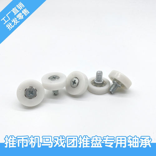 粤鉅星推币机马戏团轴承