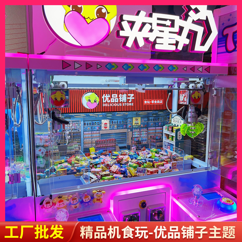 精品机抓食玩优品铺子零食店主题场景迷你娃娃机礼品玩具厂家直销 玩具/童车/益智/积木/模型 游艺机 原图主图