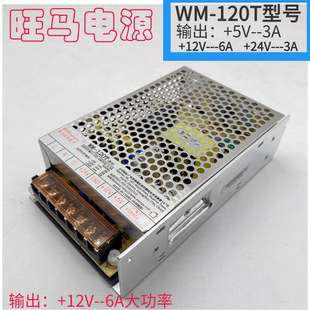 游戏机配件兑币机电源盒WM120T精品机娃娃机游艺机开关电源变压器