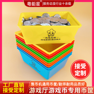 游戏机币篮游戏币篓币筐售币机娃娃机弹珠机装珠盒子装币篮印LOGO
