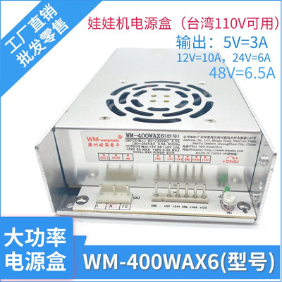 娃娃机电源火牛台湾110V可用