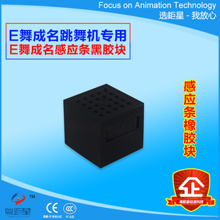 大型游戏机配件E舞成名跳舞机专用脚垫感应块黑胶盒子胶套黑胶块