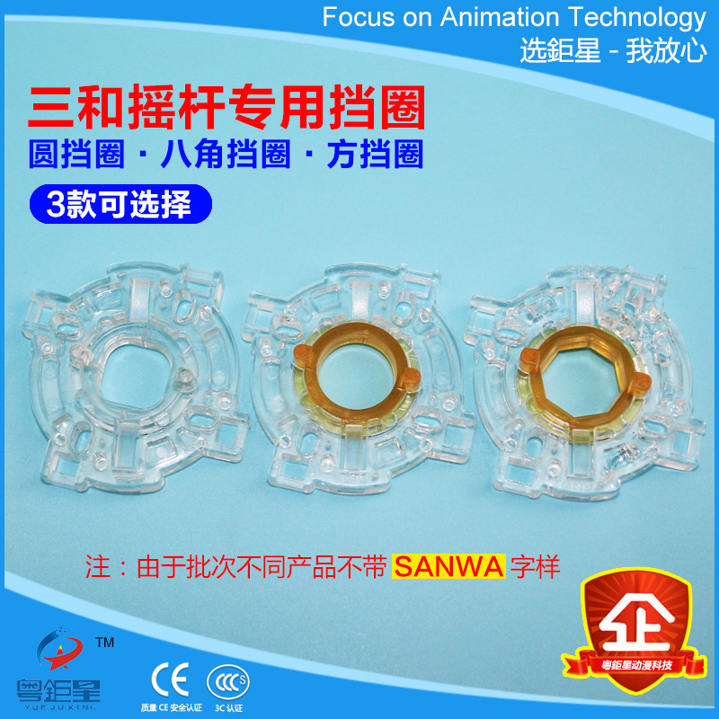三和摇杆配件白色透明底座圆挡圈方挡圈八角型三禾摇杆塑料底座