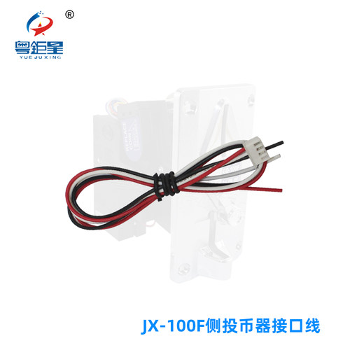 130F100f侧投投币器接口电源线