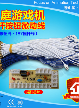 游戏机配件电脑摇杆按钮线2.8按钮线4.8微动线PCPS3.PS4线材街机